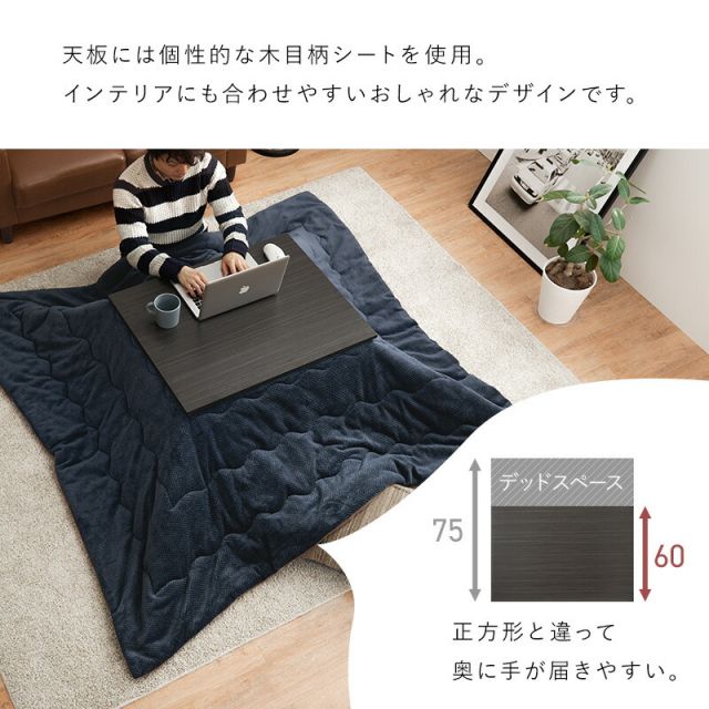 木目柄こたつテーブルと選べる掛布団セット　長方形　(コタツ＋こたつ布団セット　コタツ掛布団　ヒーター付きコタツ)
