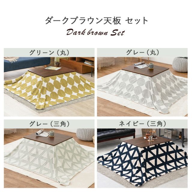 リアル木目調こたつテーブル 2点セット 長方形 (こたつ75x60cm＋掛け布団) (こたつテーブルとこたつ掛け布団のセット 一人用 洗える 2点 )