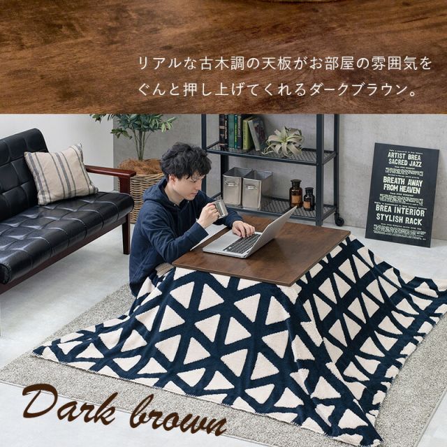 リアル木目調こたつテーブル 2点セット 長方形 (こたつ75x60cm＋掛け布団) (こたつテーブルとこたつ掛け布団のセット 一人用 洗える 2点 )