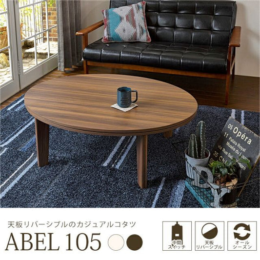 スーパSALE10倍＆4時間限定10％OFF リバーシブル楕円型こたつテーブル　（楕円形幅105cm）（暖房器具 こたつ コタツ 家具調こたつ 洋風こたつ こたつ ローテーブル）