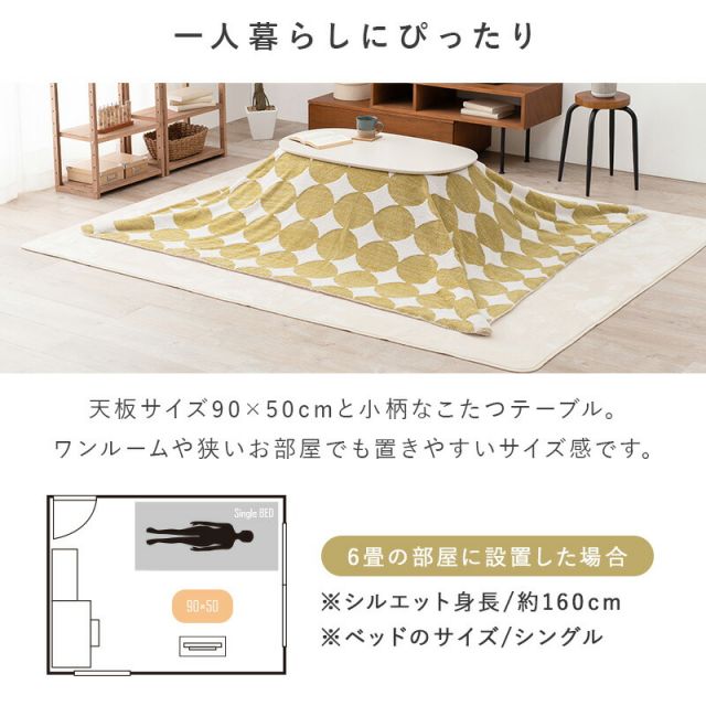 折りたたみオーバルこたつ 2点セット(こたつ90x50cm＋掛け布団)　（こたつ セット こたつセット こたつ掛け布団 楕円 こたつテーブル 洗える）