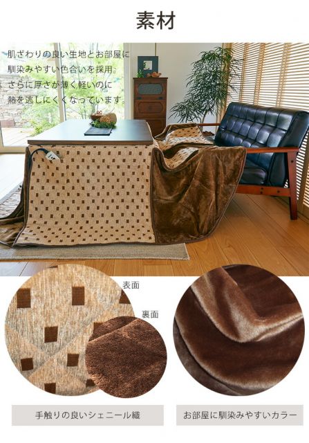 スーパSALE10倍＆4時間限定10％OFF 省スペースこたつ掛け布団 ハイタイプ長方形105x80cm（ダイニングこたつ用 こたつ掛け布団 こたつ布団 ）
