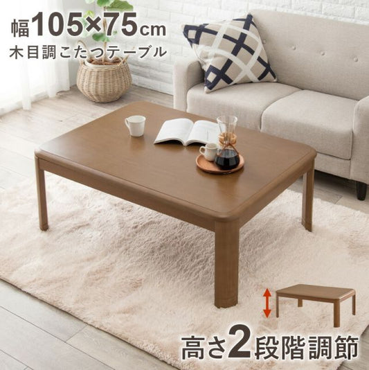 スーパSALE10倍＆4時間限定10％OFF 木目調リビングこたつテーブル 長方形 105cm　（こたつ おしゃれ 2人 二 人 1人 一人 コタツ 家具調こたつ ローテーブル 木製）