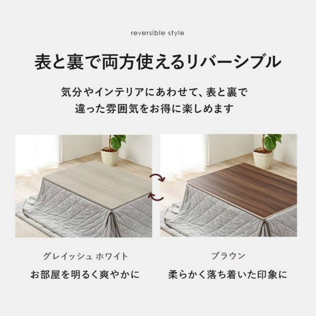 スーパSALE10倍＆4時間限定10％OFF リバーシブル 長方形 コタツ天板 KT-508-105 105×75cm MI デスク 文机