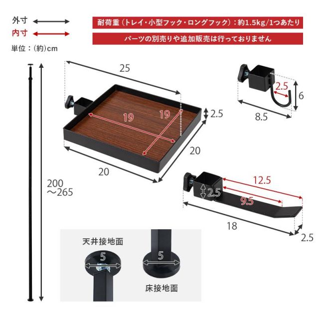 ポールラック 突っ張り棒＆パーツ ５点(角型トレイ+フック付） KTR-3114 MI