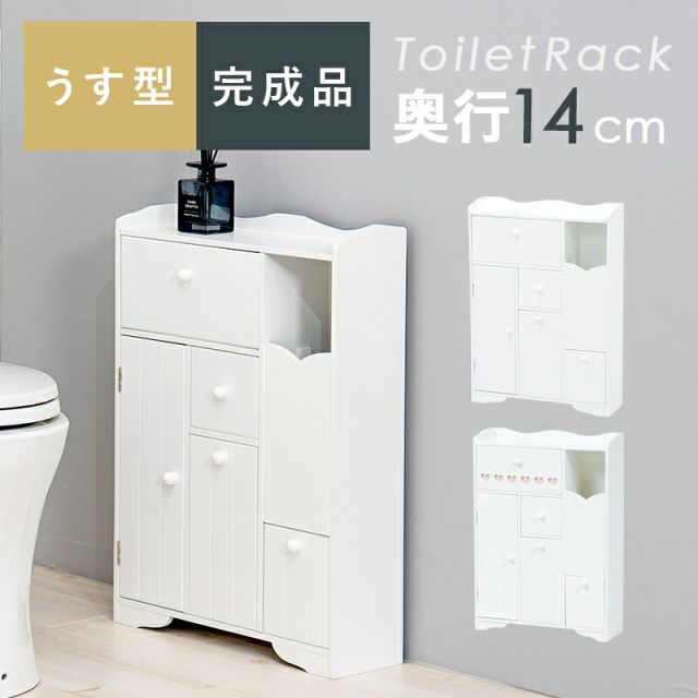スーパSALE10倍＆4時間限定10％OFF 奥行き14cmで使いやすいトイレラック 幅45cm(トイレラック スリム 収納 トイレ 生理用品 トイレットペーパー トイレ収納 45 完成品 サニタリー収納)