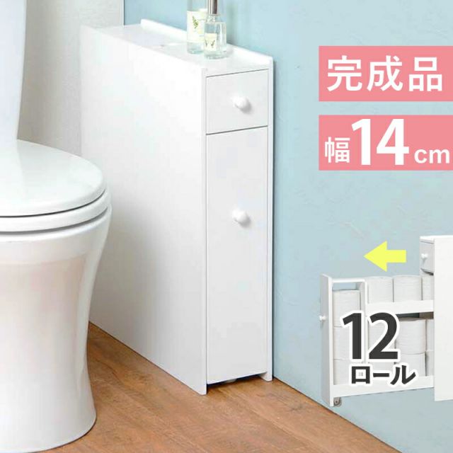 完成品スリム トイレラック 幅14cm(木製 トイレ 収納 隙間収納 15cn トイレ用品 トイレットペーパー収納 12ロール収納 組立不要 )