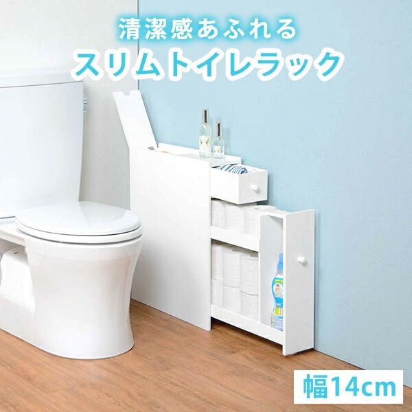 完成品スリム トイレラック 幅14cm(木製 トイレ 収納 隙間収納 15cn トイレ用品 トイレットペーパー収納 12ロール収納 組立不要 )