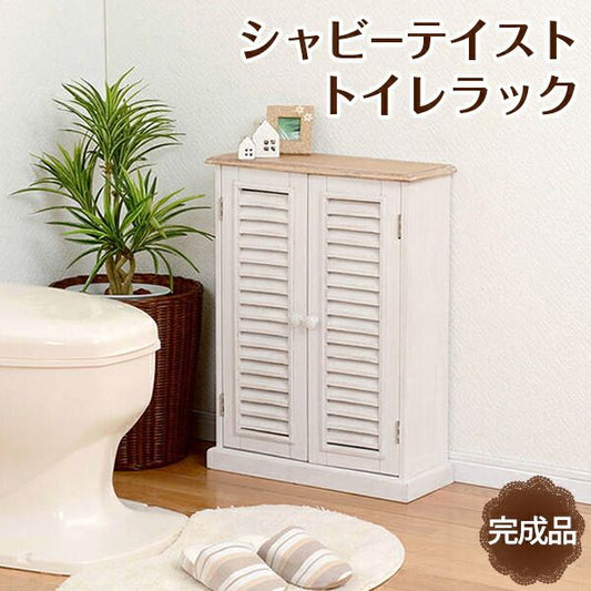 フレンチアンティーク風 トイレ収納ラック 幅45cm （ホワイト）トイレラック（トイレ用品 トイレットペーパー収納 姫系家具 サニタリー収納）