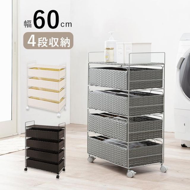 スーパSALE10倍＆4時間限定10％OFF ランドリー収納 RAN-2437 幅60cm 棚4段 MI