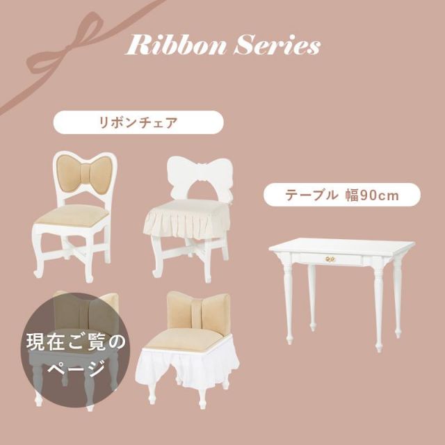 スーパSALE10倍＆4時間限定10％OFF 可愛いリボンのスツール RC-1686 MI 子供部屋用 イス・チェア スツール