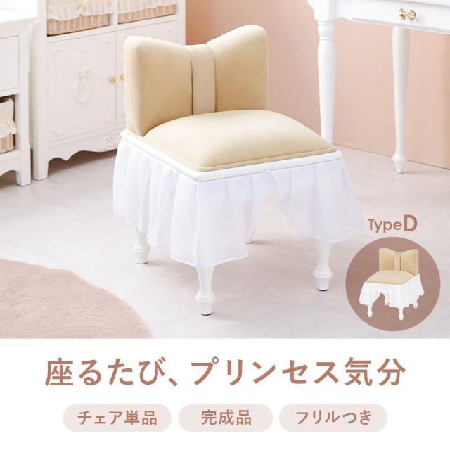 スーパSALE10倍＆4時間限定10％OFF 可愛いリボンのスツール RC-1686F フリル付き MI 子供部屋用 イス・チェア スツール