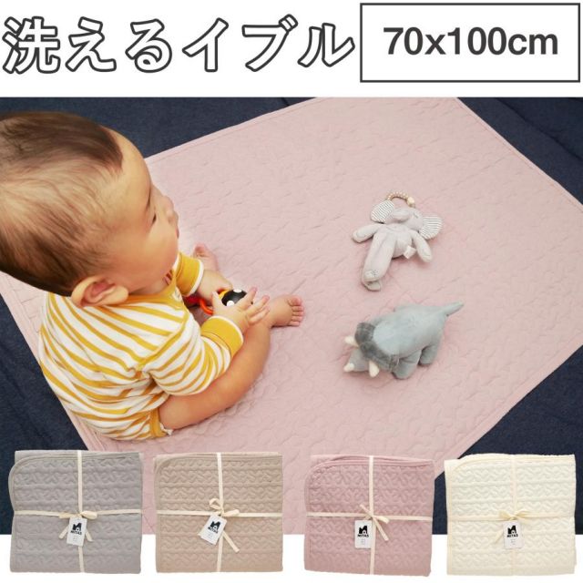 綿100％生地 ラグにもなる イブルマルチケット イブルマット 70x100cm 洗える イブル 送料無料 ベビーマット
