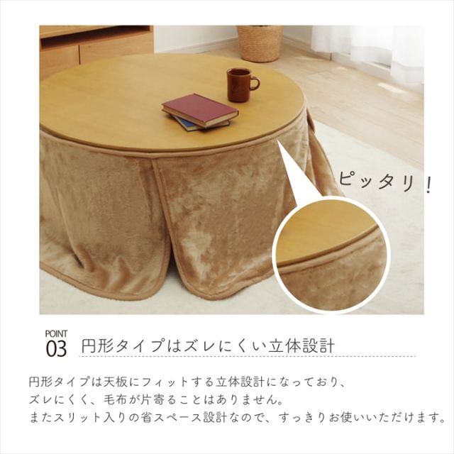 こたつ布団用 中掛け毛布 洗える 円形 アクリル 約110cm