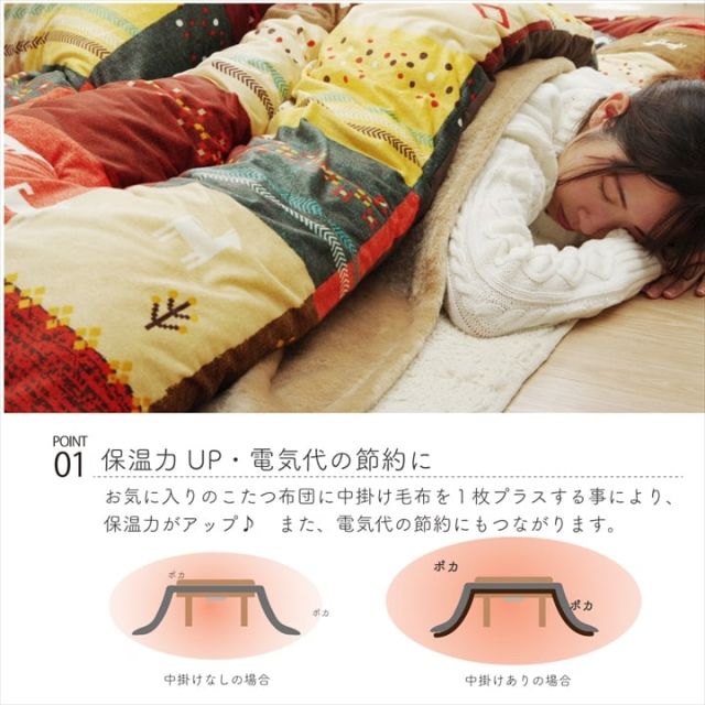 こたつ布団用 中掛け毛布 洗える 長方形 アクリル 約200×280cm