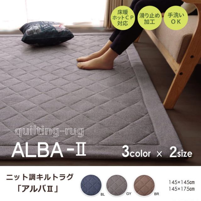 ラグ カーペット  デニム調 ニットキルトラグ『アルバ2IT』 約145×175cm 長方形 コンパクトラグ