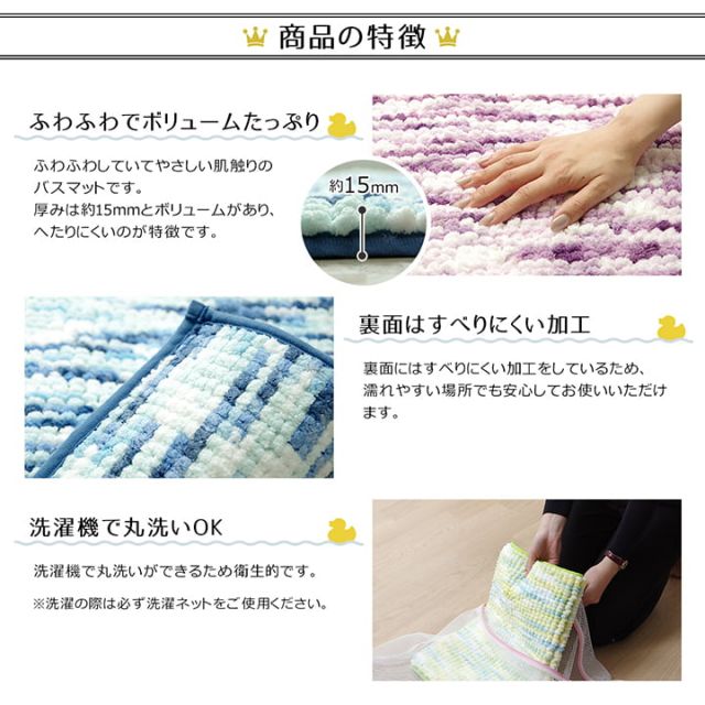 洗える バス マット 快適 ふわふわ ボリューム 約50×75cm