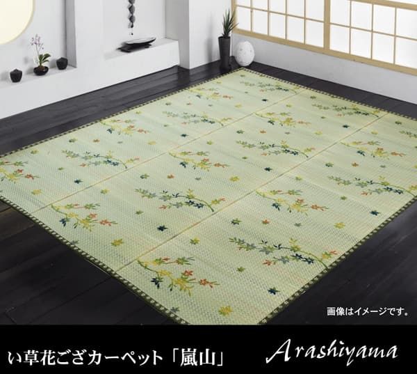 い草花ござカーペット 『嵐山』 江戸間3畳(約174×261cm)