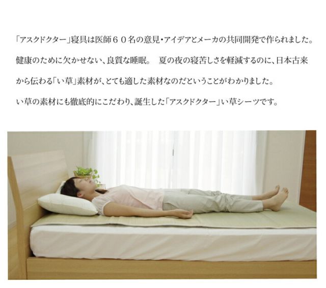 スーパSALE10倍＆4時間限定10％OFF 医師との共同開発 い草寝具 『アスク 汗取P』 シングル 約100×200cm