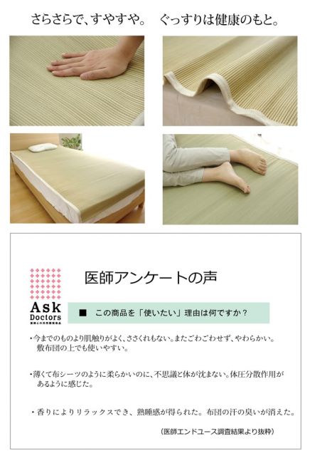 スーパSALE10倍＆4時間限定10％OFF 医師との共同開発 い草寝具 『アスク 汗取P』 シングル 約100×200cm