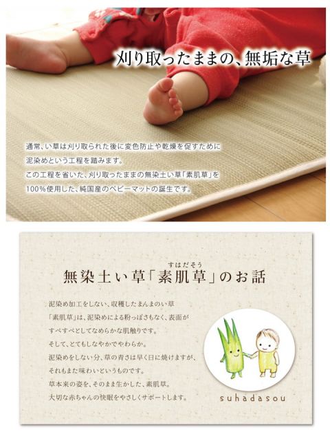 スーパSALE10倍＆4時間限定10％OFF 医師との共同開発 い草寝具 『アスク ベビーマット』 約70×120cm（中:固わた15mm）