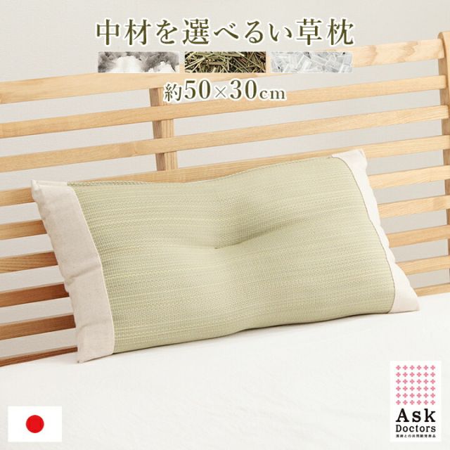 スーパSALE10倍＆4時間限定10％OFF 寝具 枕 平枕 い草 い草チップ 医師との共同開発 吸湿 調湿効果 抗菌防臭 50×30cm