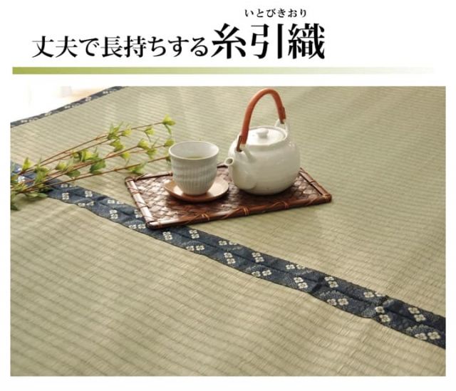 純国産 い草 上敷き カーペット 糸引織 『梅花』 江戸間8畳(約352×352cm）
