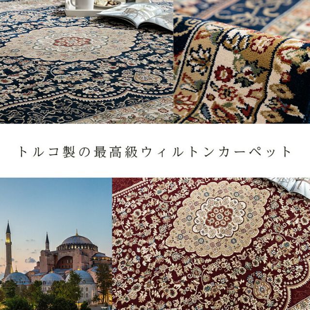 カーペット 絨毯 ラグ 高級ラグ ウィルトン 長方形 クラシック柄 エレガンス  約200×300cm