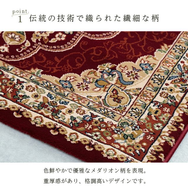 カーペット 絨毯 ラグ 高級ラグ ウィルトン 長方形 クラシック柄 エレガンス  約80×140cm