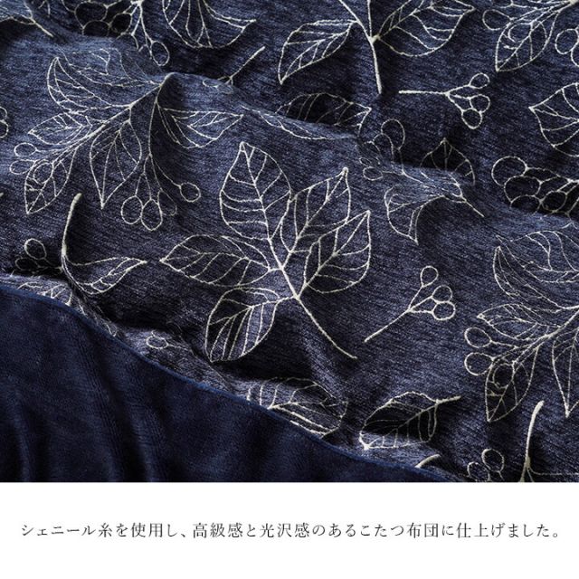 こたつ布団 単品 ふっくら 日本製 北欧柄 リーフ柄 長方形 約205×285cm