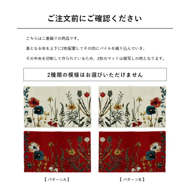 玄関 マット トルコ製 ウィルトン 織り 花柄 ボタニカル柄 上品 抗菌防臭 消臭 丈夫 へたりにくい ソファー前用 ベッドサイド用 約60×90cm