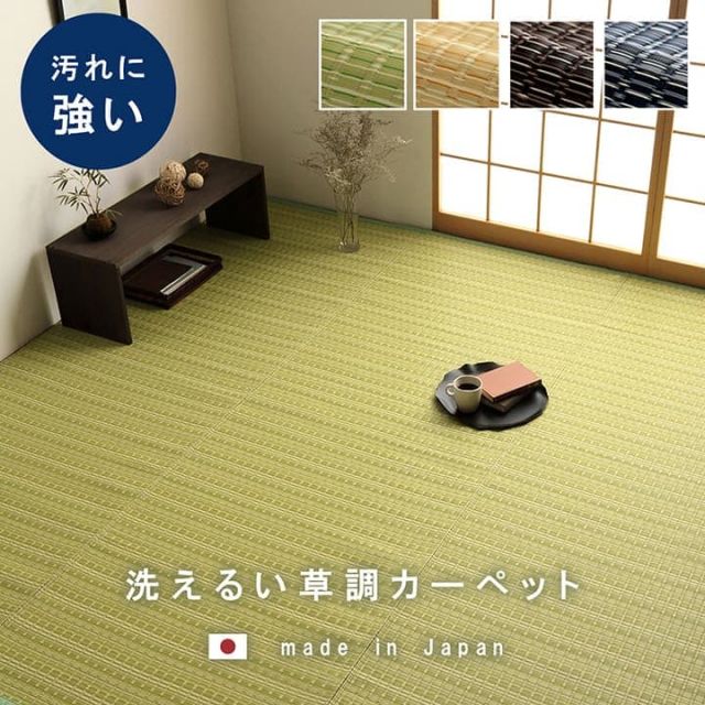 洗える カーペット ダイニング ラグ 敷詰 丈夫 日本製 国産 除菌スプレー対応 ござ アウトドア ペット 団地間1畳（約85×170cm）