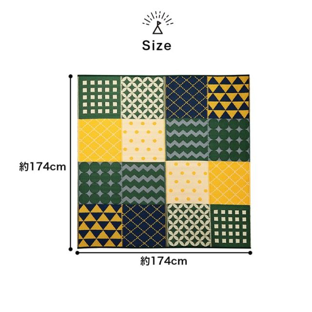 パッチワーク調 洗える ラグ アウトドア 収納袋付き 国産 日本製 丈夫 約174×174cm 江戸間2畳
