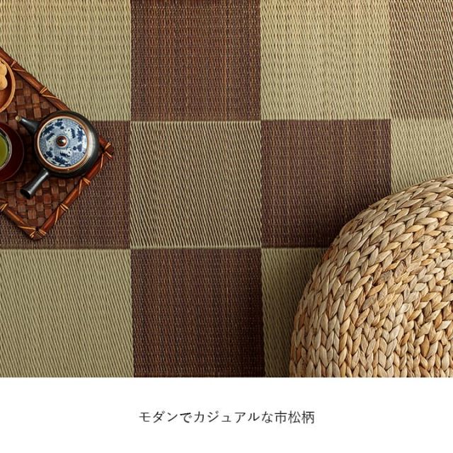 国産 い草ラグ カーペット おしゃれ おすすめ ブロック調 約140×200cm