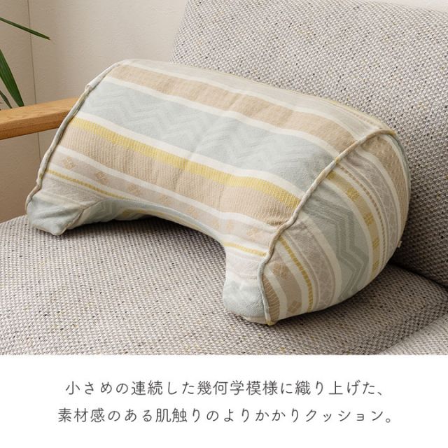 スーパSALE10倍＆4時間限定10％OFF クッション 日本製 よりかかる セアテ くつろぐ 幾何学模様 洗える ベージュ 約55×35cm