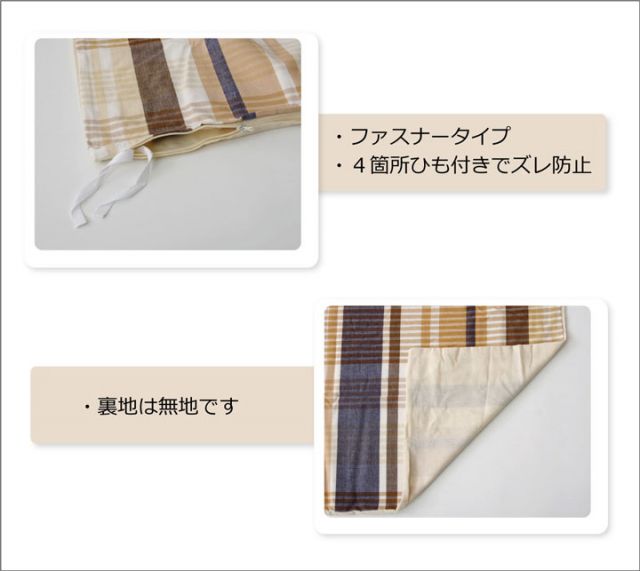 布団カバー 洗える チェック柄 インド綿使用 『バジル 掛け布団カバー』 シングル 約150×210cm