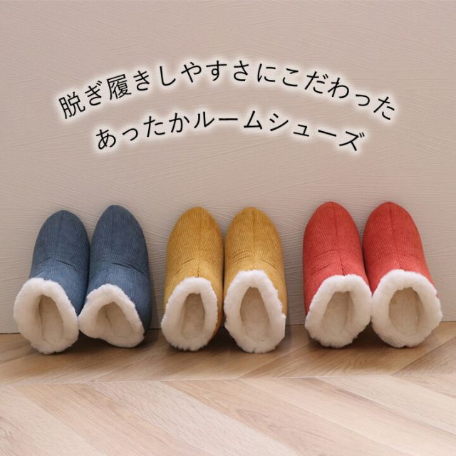 ルームシューズ スリッパ 兼用 Mサイズ 約22?24cm 甲高 履きやすい 室内 もこもこ あったか 冬 冷え性 おしゃれ コーデュロイ調 ギフト プレゼント