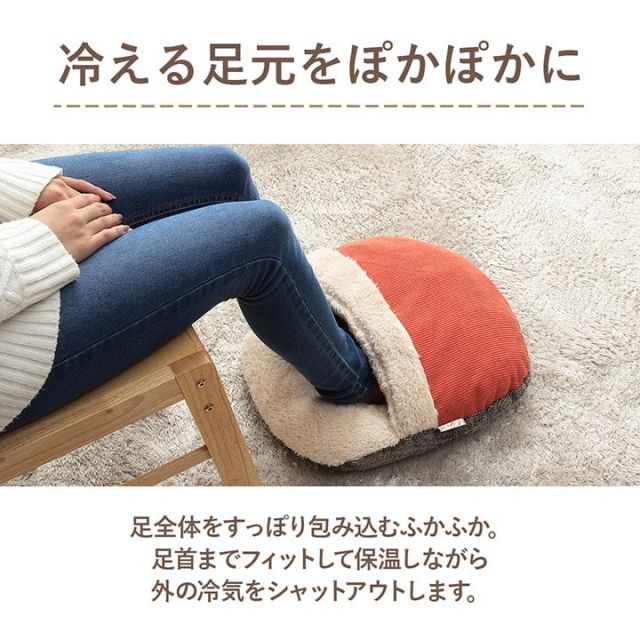 スーパSALE10倍＆4時間限定10％OFF クッション 足ポカ ゆったり あったか 足元 洗える コーデュロイ風 約40×45cm