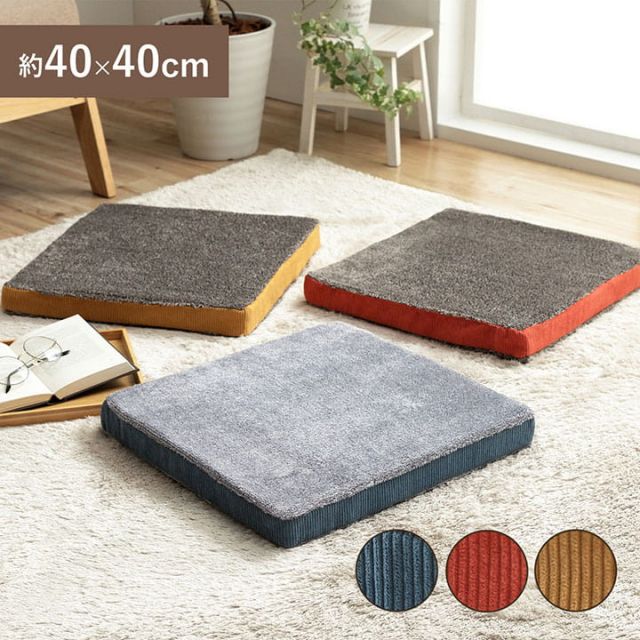 スーパSALE10倍＆4時間限定10％OFF クッション シート コーデュロイ風 低反発 約40×40cm