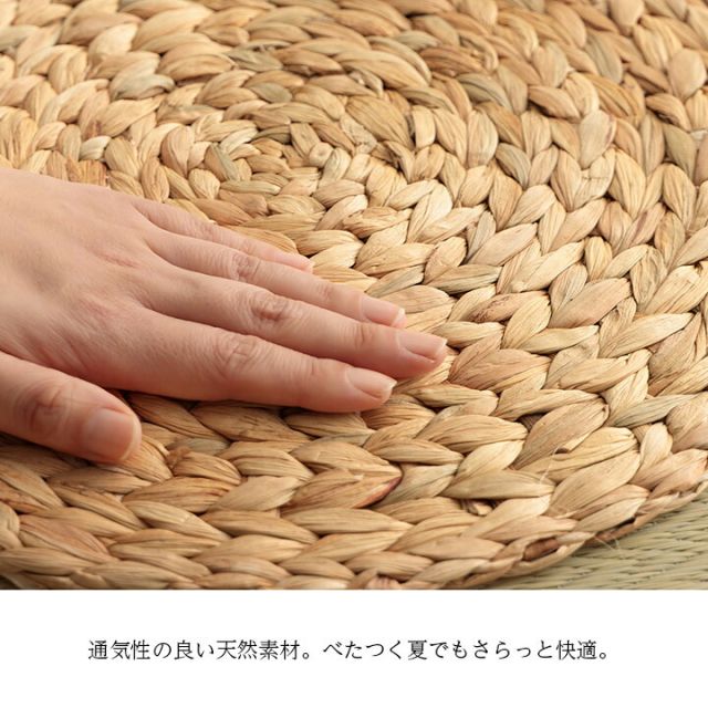 クッション ウォーターヒヤシンス 天然素材 丸型 円形 40丸cm