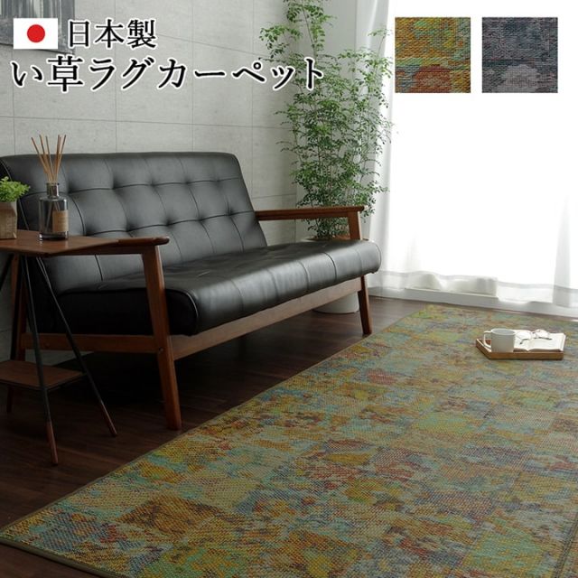 スーパSALE10倍＆4時間限定10％OFF ラグ い草 ヴィンテージ 純国産 国産 日本製 ウレタン 抗菌防臭 自然素材 約191×191cm