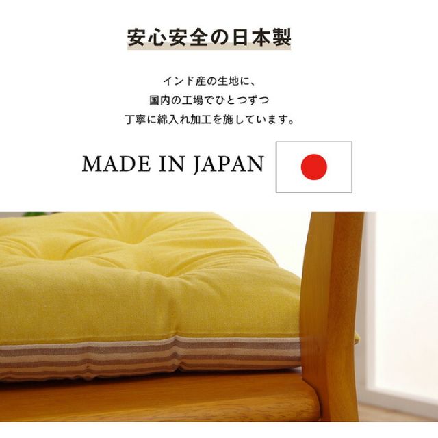 クッション シート 椅子 日本製 オーガニックコットン 綿100% 無地 洗える 約40×40cm