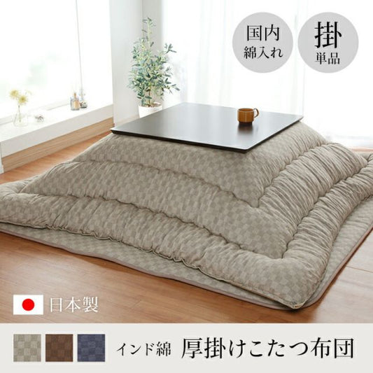 スーパSALE10倍＆4時間限定10％OFF こたつ布団 単品 ふっくら 日本製 格子柄 シンプル 長方形 約205×315cm