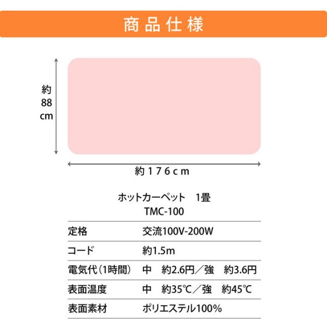 電気カーペット ホットカーペット 本体 単品 約1畳 約88×176cm 暖房