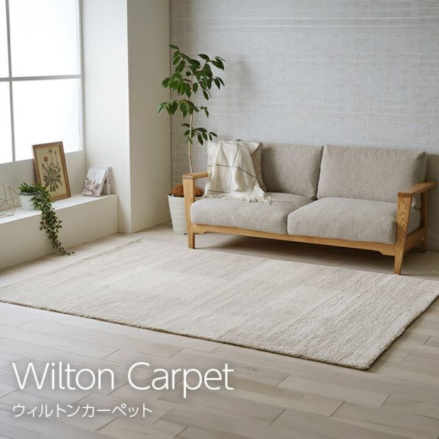 カーペット ウィルトンカーペット ホワイトインテリア ブロック柄 約160×230cm