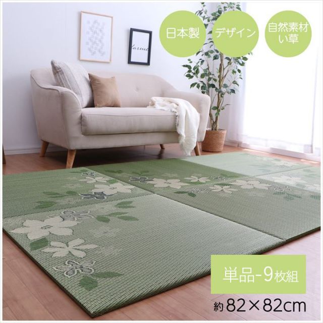 国産 い草 日本製 置き畳 ユニット畳 簡単 和室 デザイン アレンジ オリジナル リーフ 約82×82cm 4P 4枚組