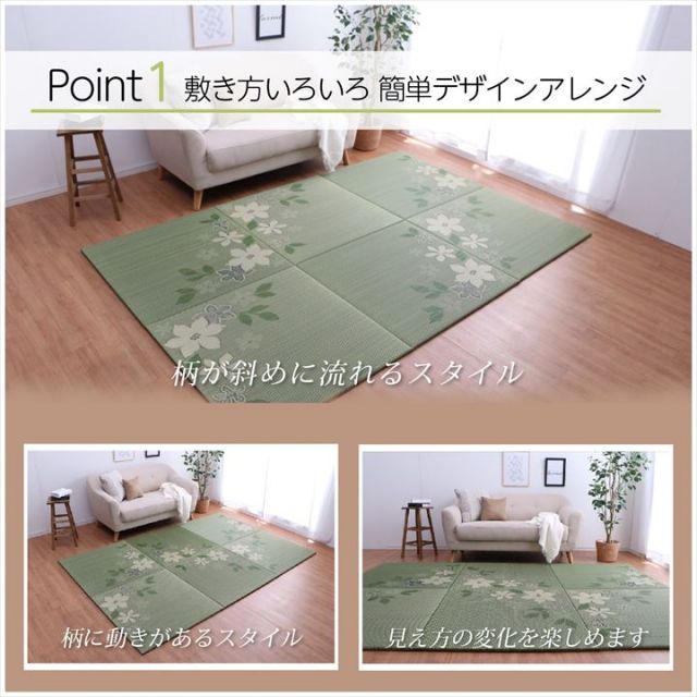 国産 い草 日本製 置き畳 ユニット畳 簡単 和室 デザイン アレンジ オリジナル リーフ 約82×82cm 4P 4枚組