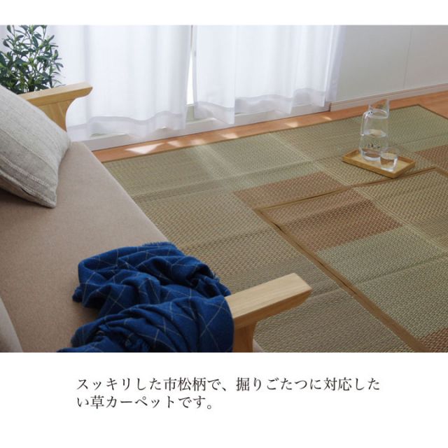 堀こたつ 掘りごたつ 堀り 炬燵 い草 ラグ 敷 市松 くり抜き 付属 マジックテープ 連結  裏 不織布  裏 不織布 約191×191cm（中抜き:約90×90cm）