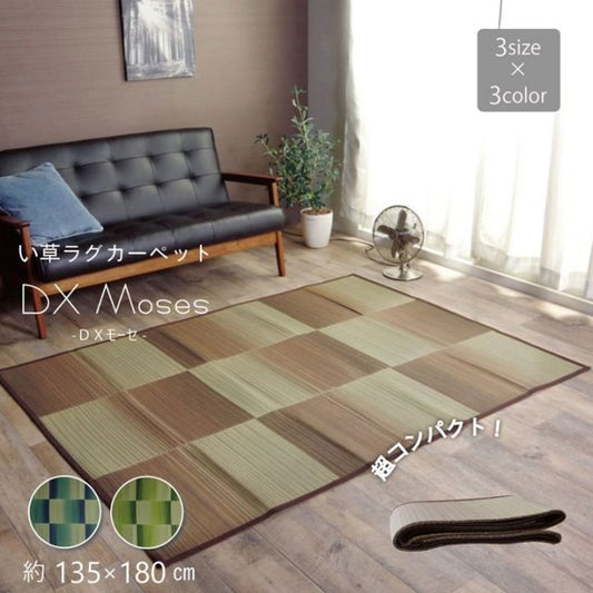 い草ラグ おしゃれ コンパクト シンプル カーペット  『DXモーセ』  約135×180cｍ