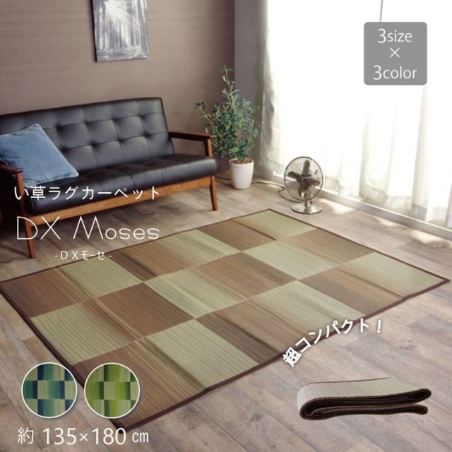 い草ラグ おしゃれ コンパクト シンプル カーペット  『DXモーセ』  約180×240cm